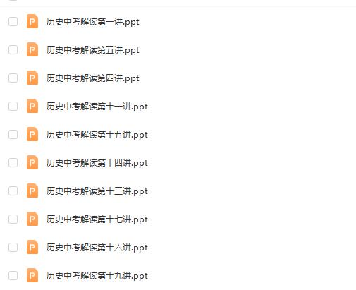 2020中考解读历史课件PPT，深入理解历史知识点！