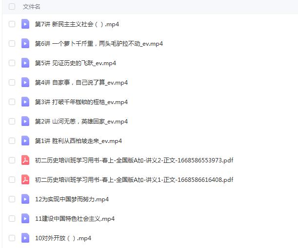 2023初二历史都运欢全国版A加春上，系统复习历史知识！
