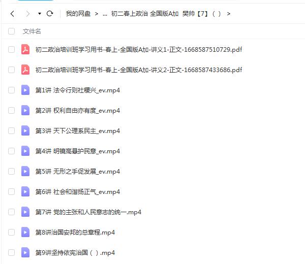 2023初二政治樊帅全国版A加春上，深入了解政治知识！