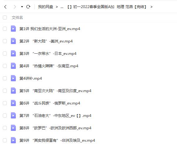 范燕2022初中地理初一地理春季全国版A加，系统复习地理知识！