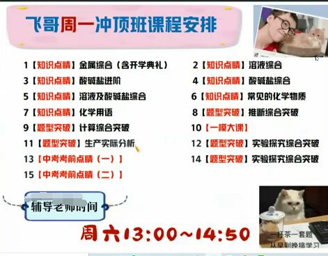 赵潇飞初中化学2022初三春季化学冲顶班，系统复习化学知识！