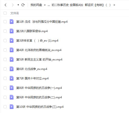 都运欢2023初中历史初二秋季历史全国版A+【完结】，系统复习历史知识！