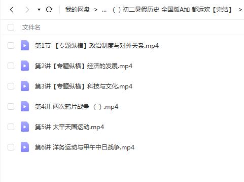 都运欢2022初中历史初二暑假历史全国版A+班【完结】，深入了解历史文化！