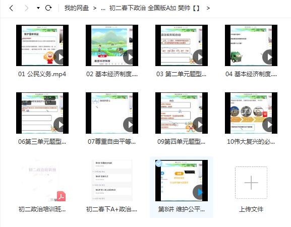 樊帅2023初中政治初二政治春下全国版A+班，备战政治考试！