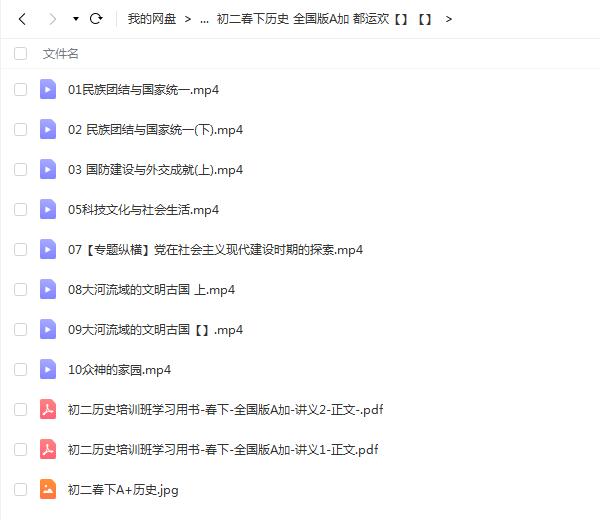 都运欢2023初中历史初二历史春下全国版A+班，系统复习历史知识！