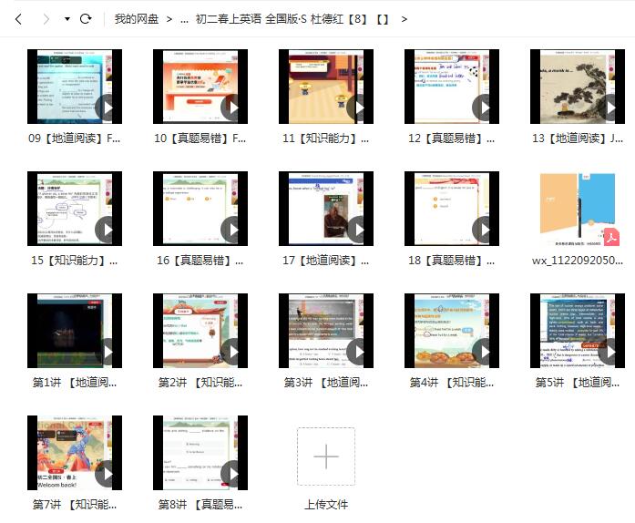 杜德红2023初中英语初二春上全国版·S班，提高英语水平！