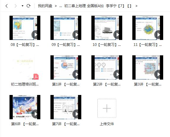 李孚宁2023初二地理春上全国版A+班，系统复习地理知识！