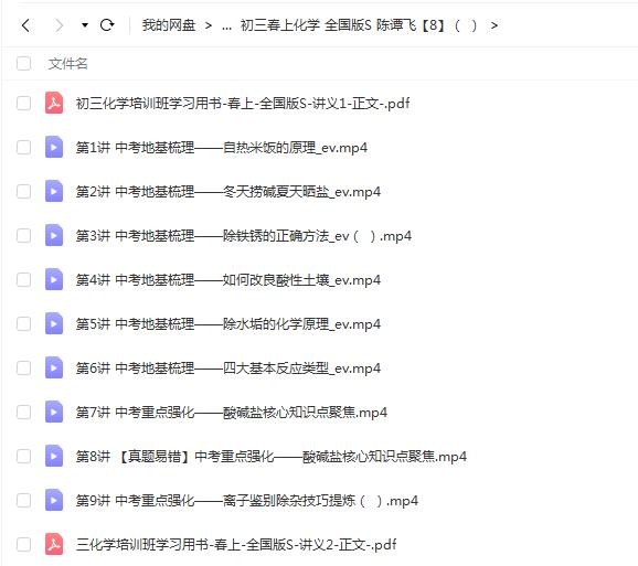 陈潭飞2023初三春上化学全国版S班，提高化学水平！