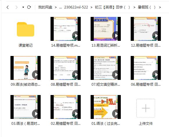 田宇2023初三英语暑假班，高效备战英语考试！