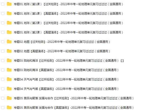2022中考一轮地理单元复习过过过，全国通用，助你快速复习！