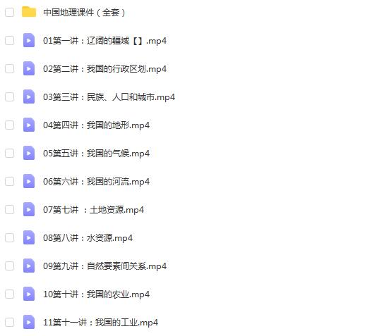 杨晓松初一地理21讲全套七年级地理微课堂，深入了解中国地理！
