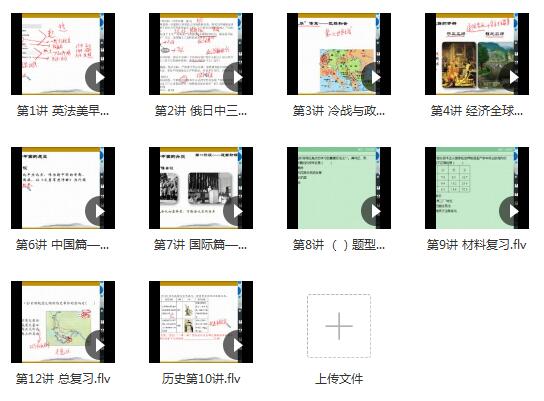 付博2019春中考历史直播菁英班（人教版12讲带讲义），备战中考历史！
