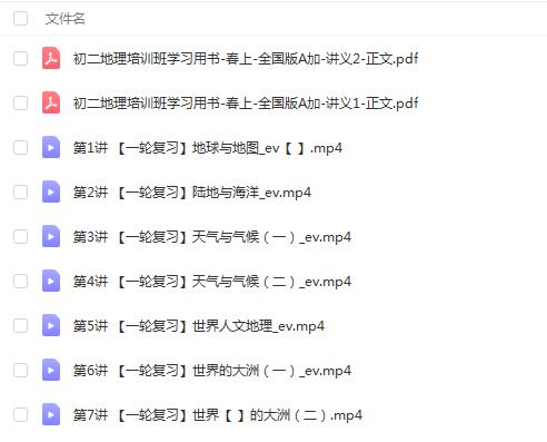 李孚宁初二春上地理全国版A+【完结】，深入了解地理知识！