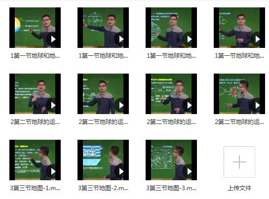 贾文武初一地理同步提高课人教版上下册十章完整版