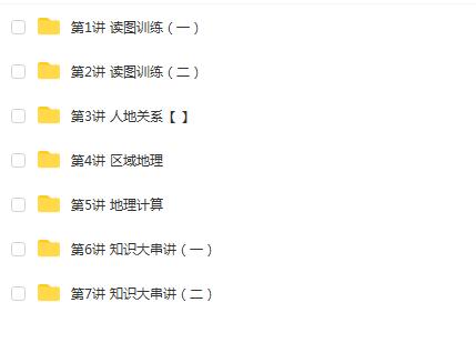 叶子老师初三中考地理2019春季菁英班七课，突破地理考试难点！