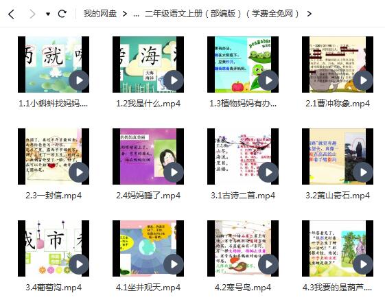 部编版小学语文二年级上册视频课程，深入理解课文内涵！