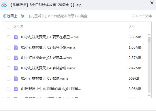 【儿童听书】8个自然绘本故事120集全，陪伴孩子成长！