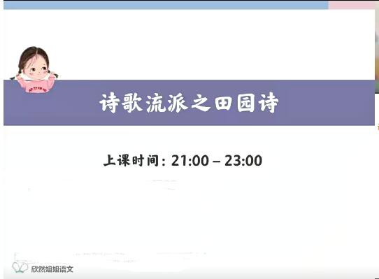 谢欣然语文2024高中语文暑假班网课