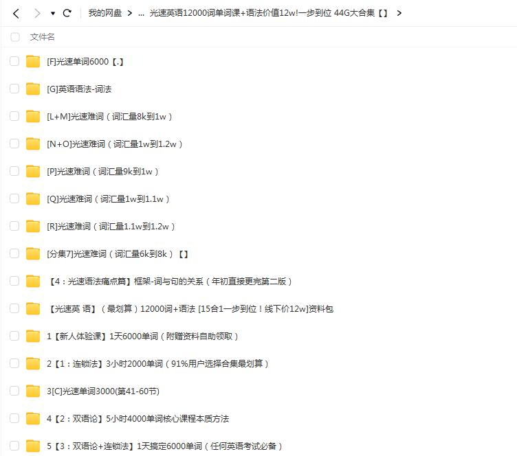 高效学习！光速英语12000词+语法课44G大合集