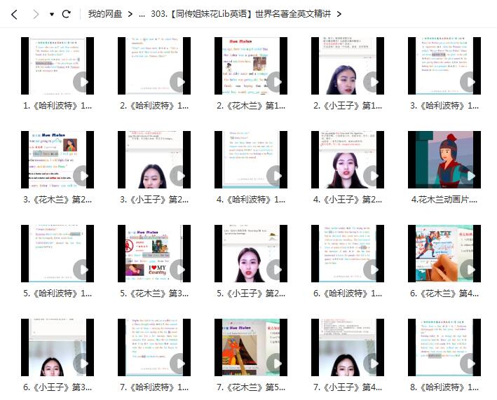 【同传姐妹花Lib英语】全英文精讲世界名著，提升阅读水平！