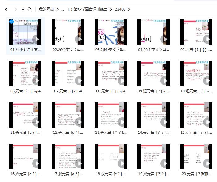 清华学霸音标训练营全套课程，打造标准的英语发音！