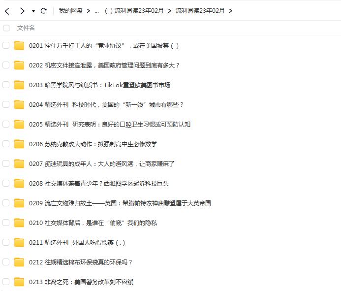 流利阅读23年02月，提升流利阅读技巧的不二选择！