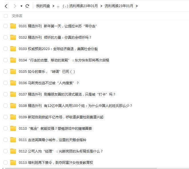 流利阅读23年01月，深入研究流利阅读的技巧和方法！