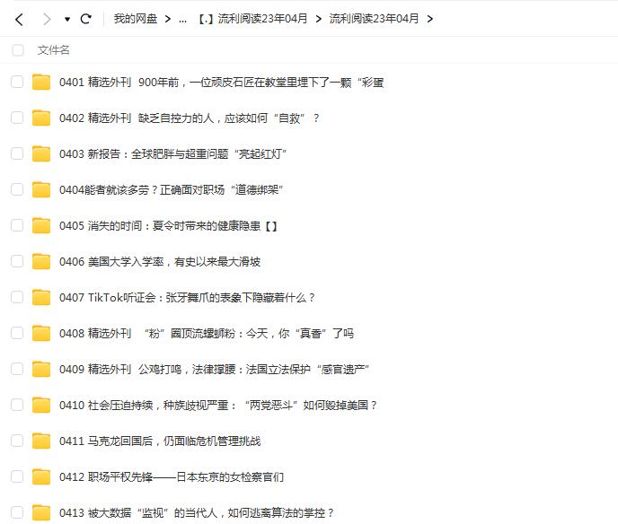 流利阅读23年04月，畅享流利阅读技巧的实践！