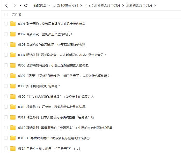 流利阅读23年03月，掌握流利阅读技巧的秘籍！