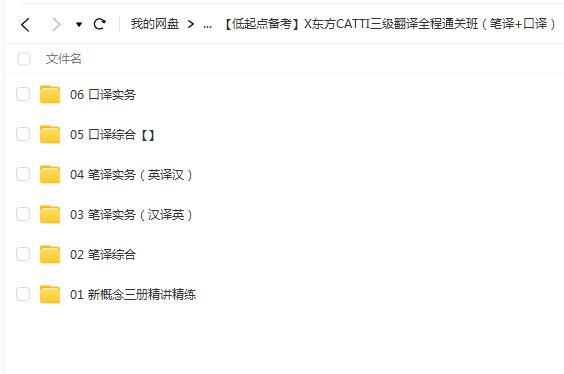 CATTI三级翻译全程通关班课程（笔译+口译），顺利通过CATTI考试！
