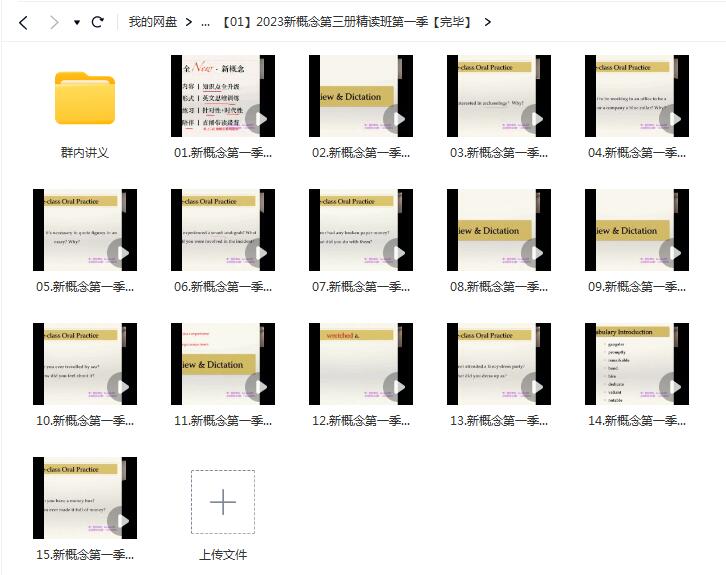 2023新概念第三册精读班课程，带你掌握全面的语言技巧
