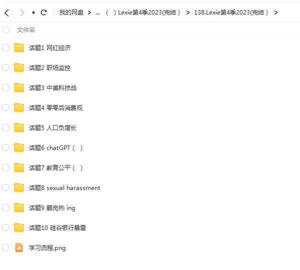 Lexie第4季2023(），畅享Lexie的精彩英语课程！