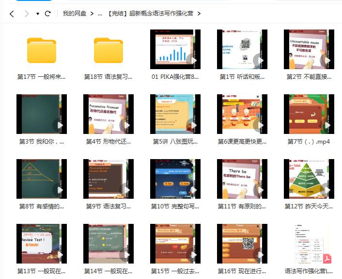 超新概念语法写作强化营网课，加强新概念英语的语法和写作能力！