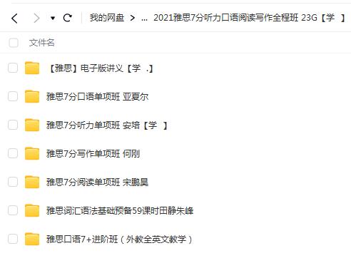 雅思7分听力口语阅读写作全程班课程，助您顺利突破雅思考试！