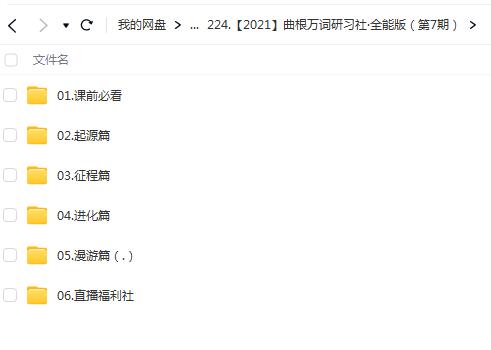 曲根万词研习社·全能版经典课程（2021第7期），全面掌握英语万词！