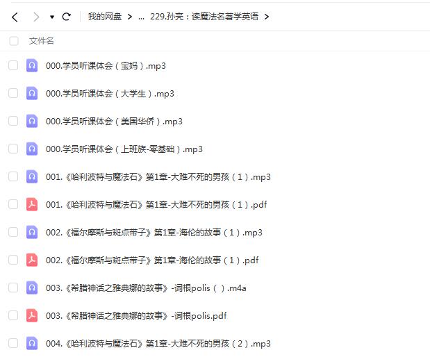 学英语必备：孙亮带你读魔法名著网课