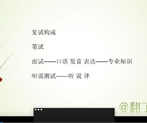 翻了个译，复试集训营，助您成功进入下一关！