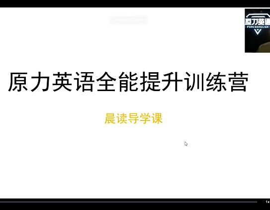 突破英语瓶颈，艾力原力全能提升训练营151G视频大合集