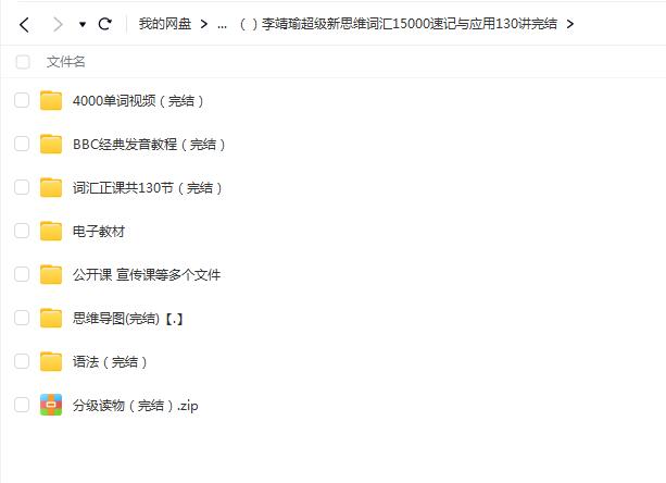 超实用！李靖瑜思维词汇15000速记与应用130讲
