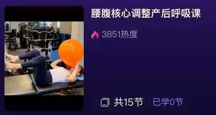 艾妮粑粑腰腹核心调整产后呼吸课程