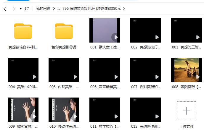 《冥想教练培训班》：3380元理论课程