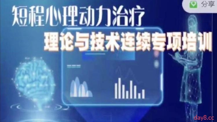 短程心理动力治疗：Anne Mckay理论与技术连续专项培训
