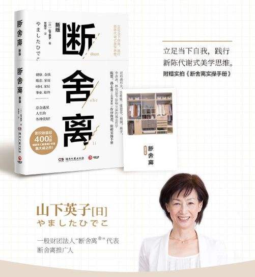 彻底告别杂物：陈数推荐的断舍离生活哲学（音频）