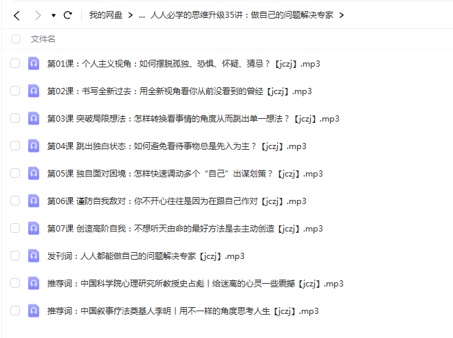 思维升级35讲：做自己的问题解决专家，人人必学