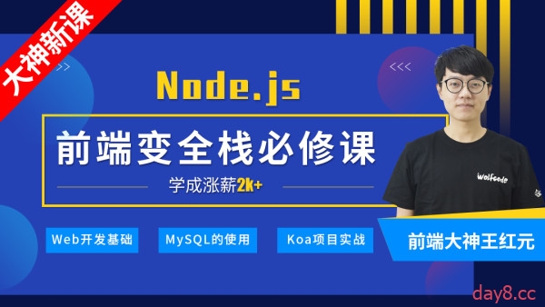 深入Node.js技术栈视频