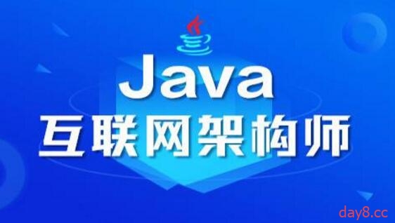 互联网Java架构师面试题视频