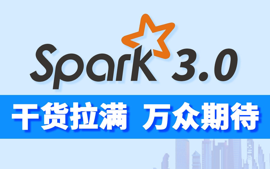 尚硅谷大数据Spark视频教程