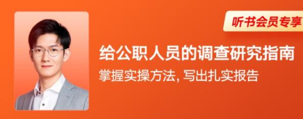 邓一丁公职人员调研指南音频课