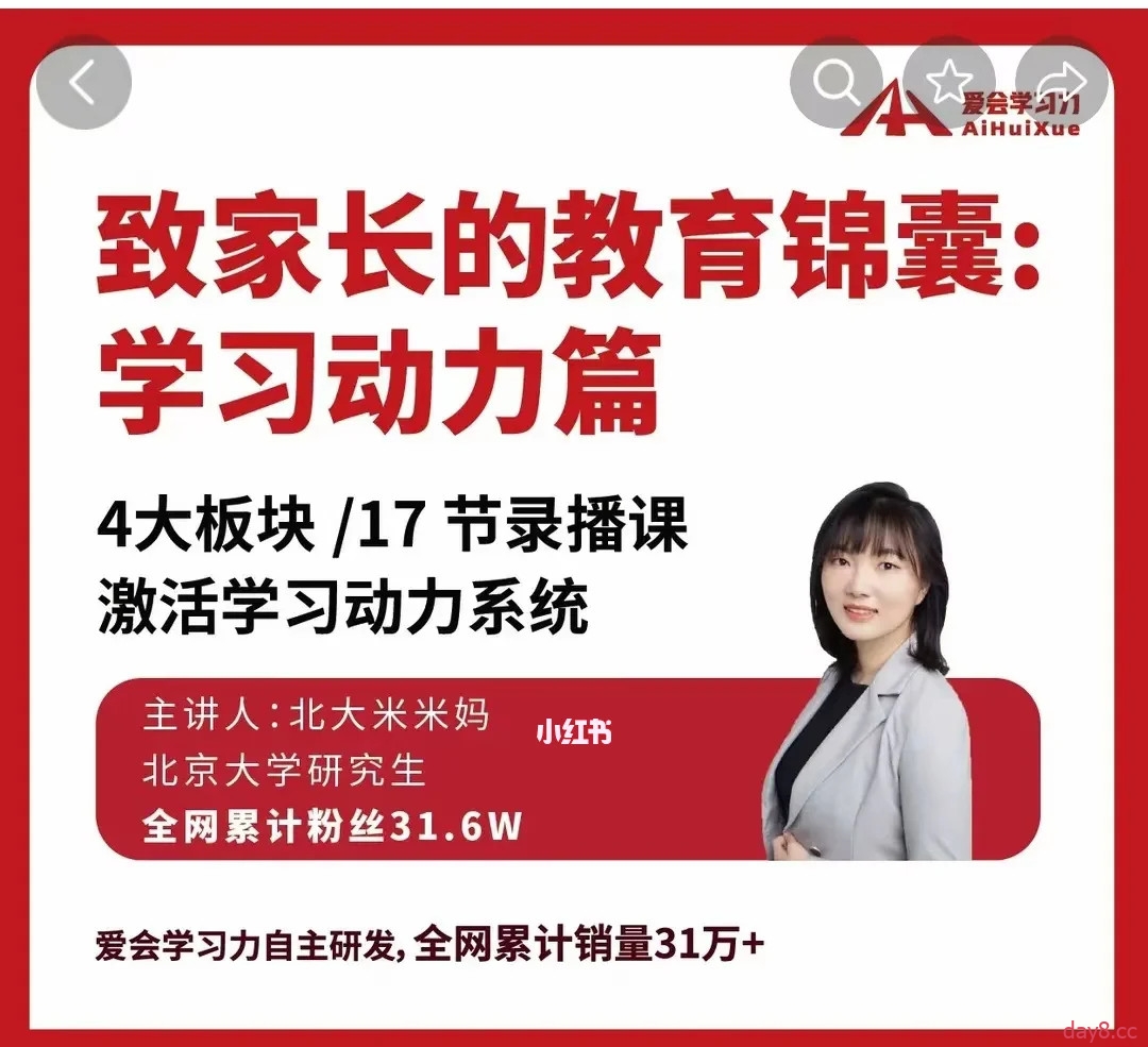 北大米米妈家长教育动力课视频