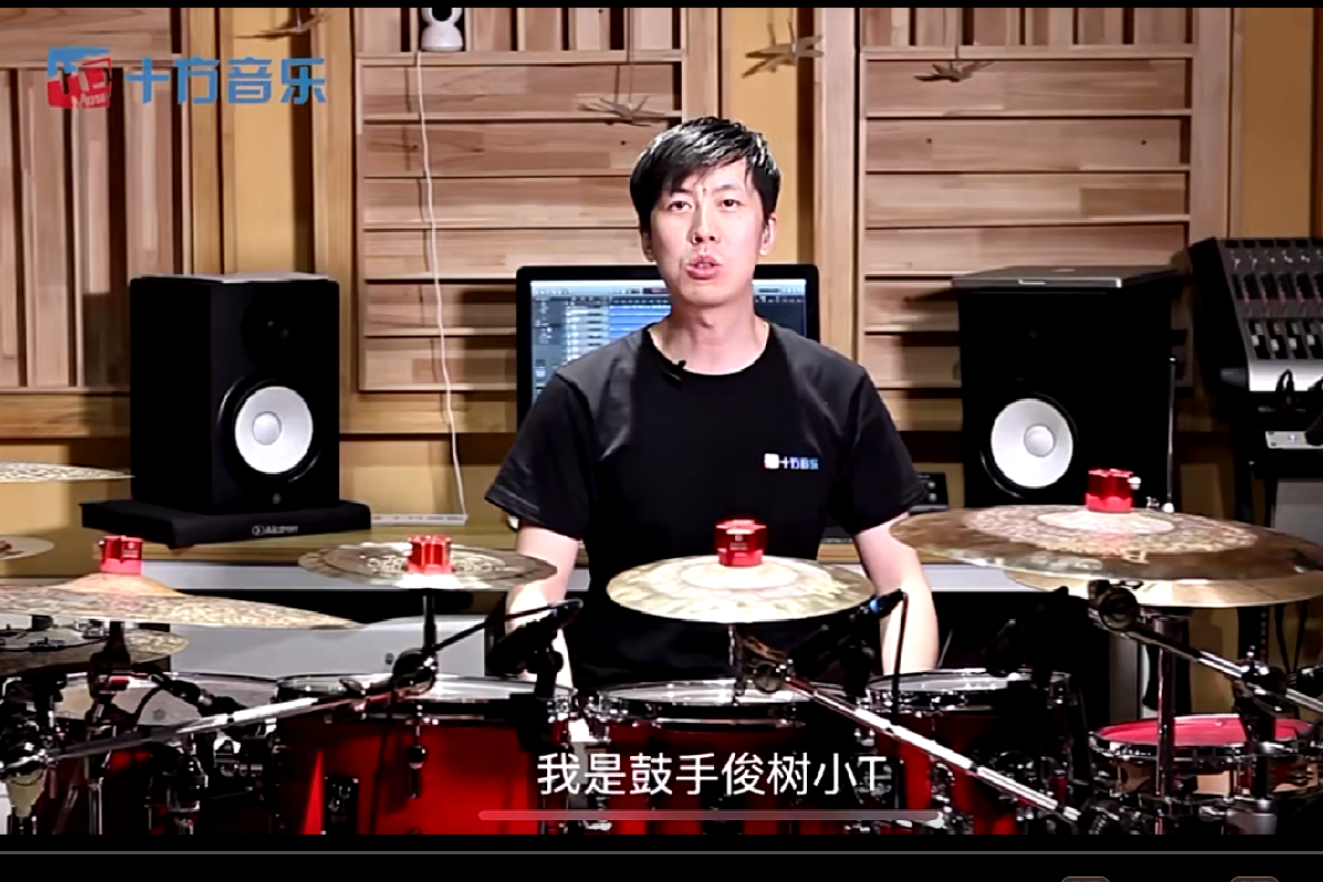 （十方音乐）峻树超绝鼓手视频课